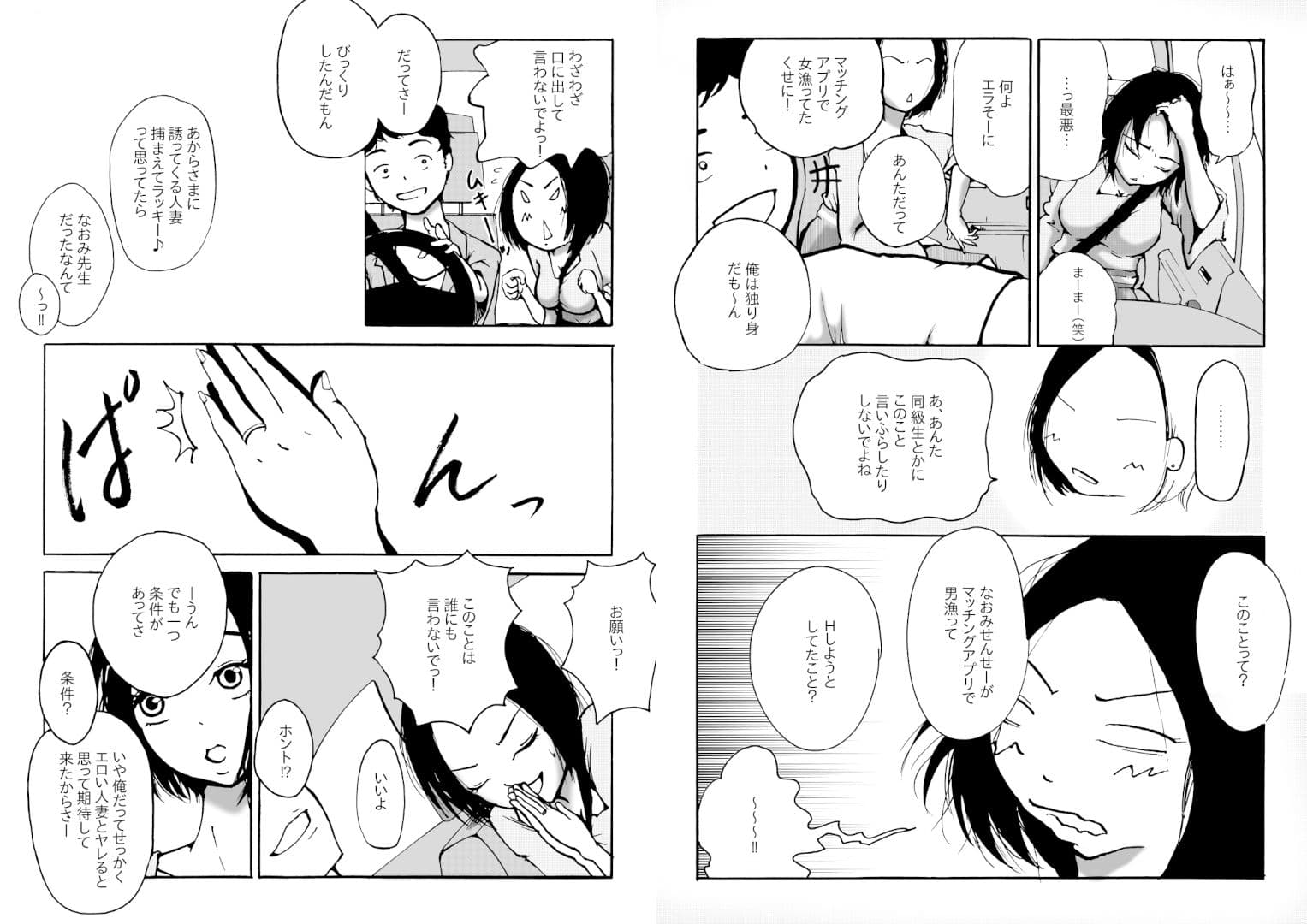 人妻教師が元・教え子と不倫セックスする話 サンプル 3