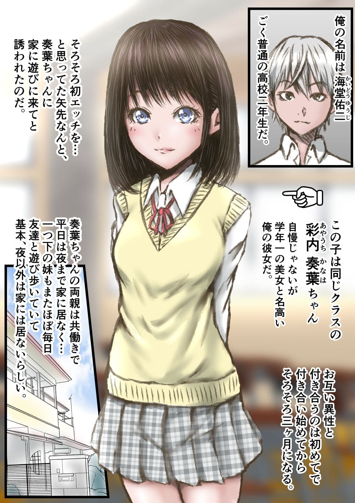 彼女より彼女の妹に欲情してしまった話 サンプル 1