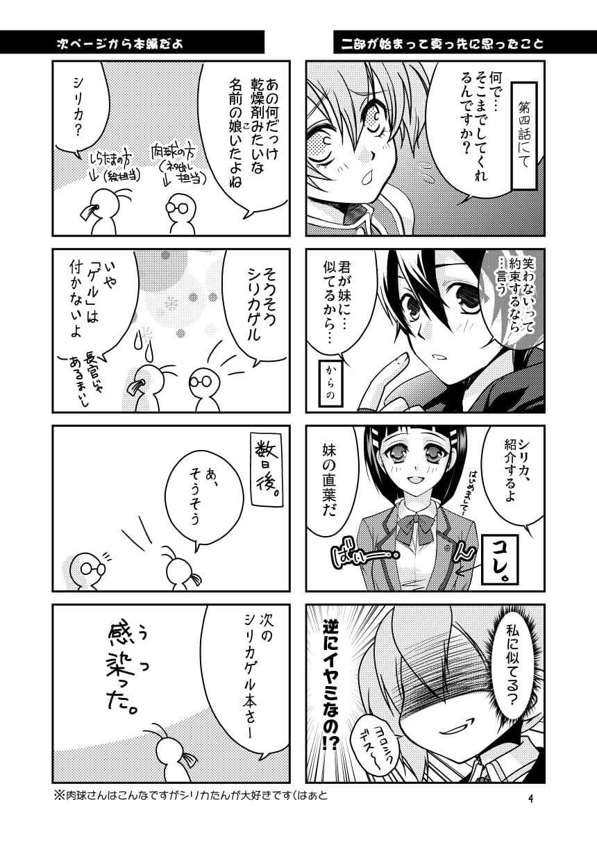 シリカちゃんにもヒロイン力が足りない サンプル 3