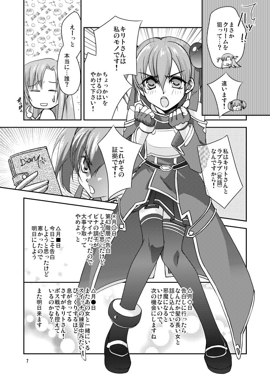 シリカちゃんにもヒロイン力が足りない サンプル 6