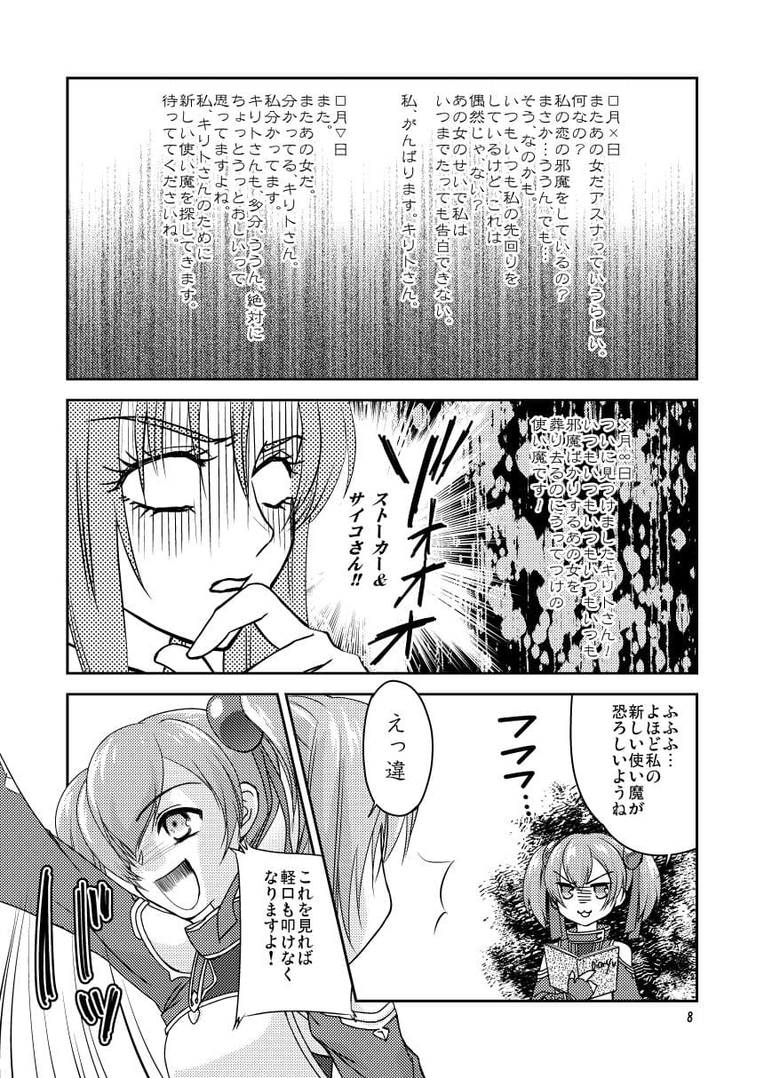 シリカちゃんにもヒロイン力が足りない サンプル 7
