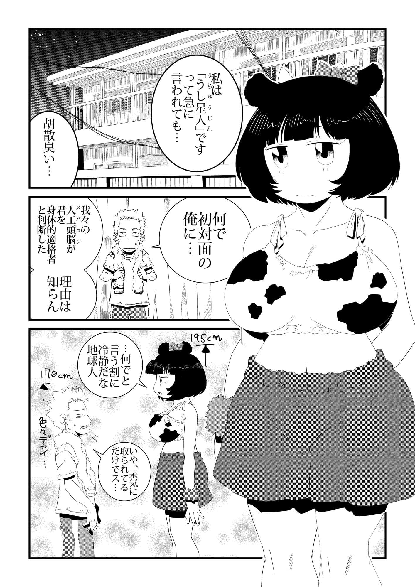 うし星人 サンプル 1
