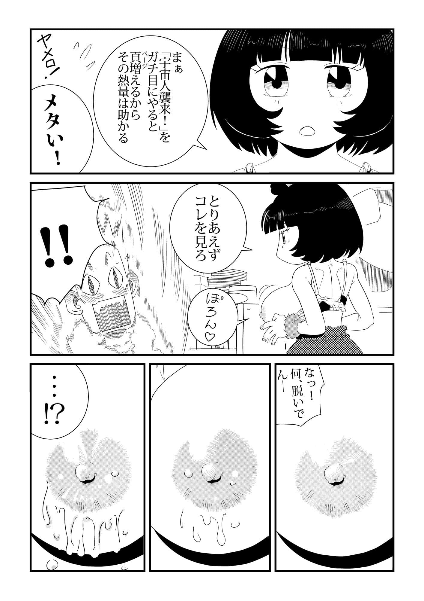 うし星人 サンプル 2