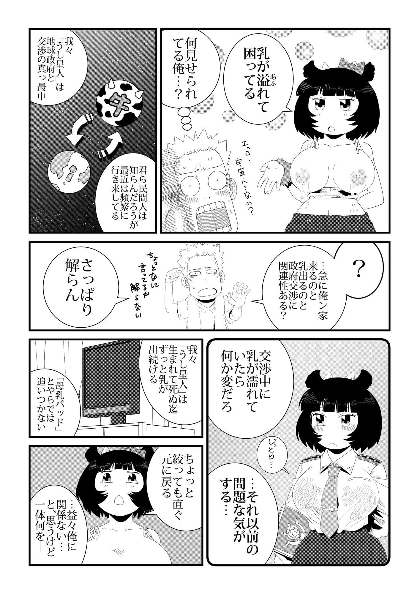 うし星人 サンプル 3