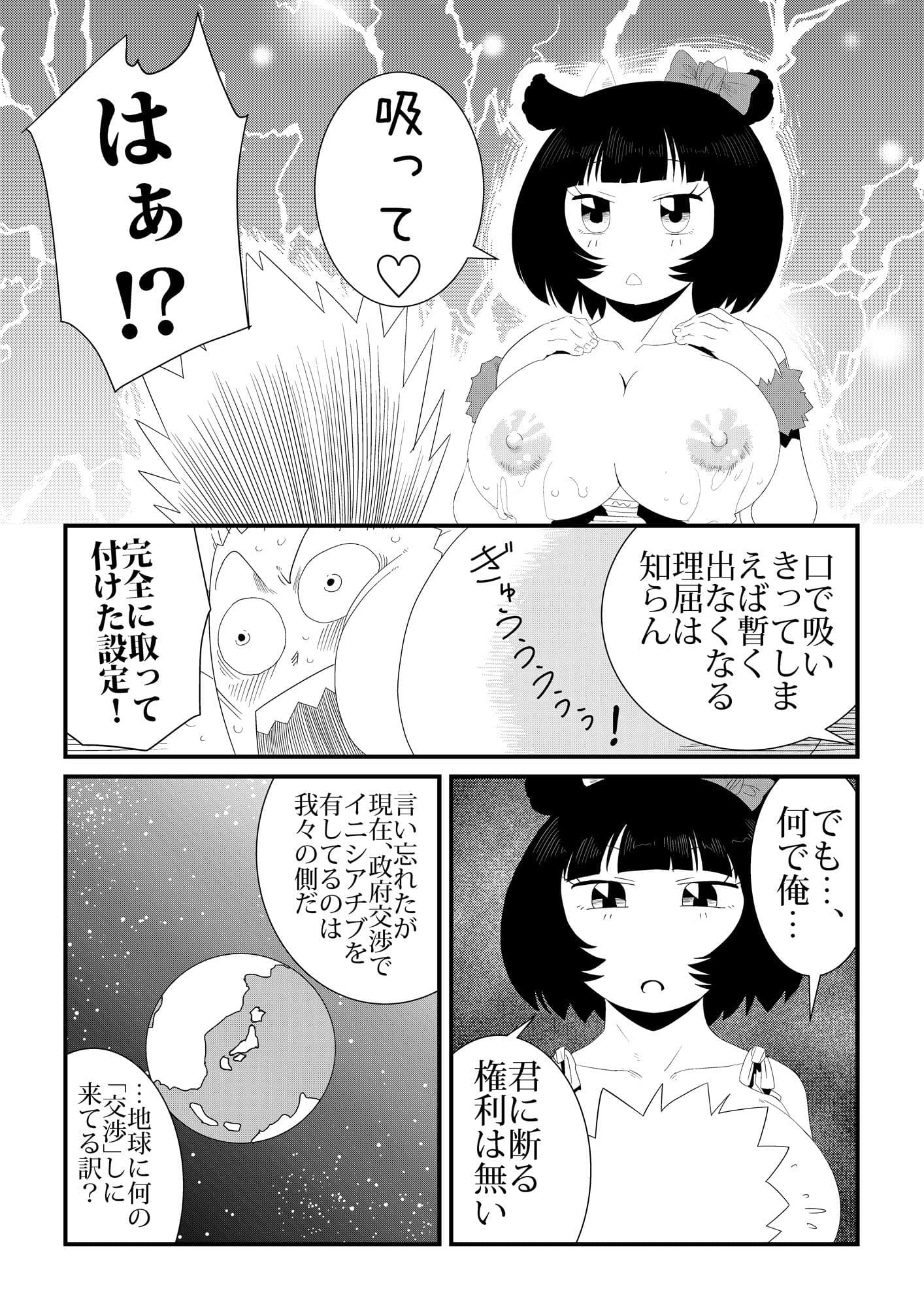 うし星人 サンプル 4