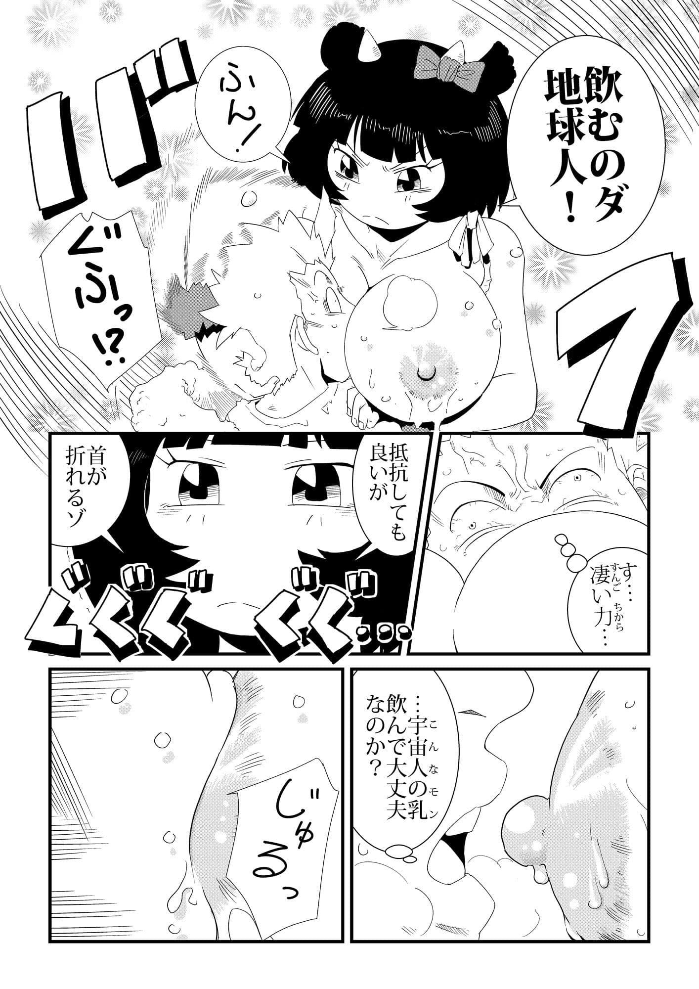 うし星人 サンプル 6