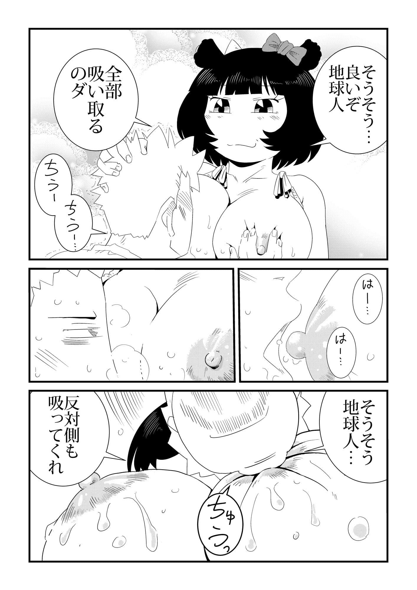 うし星人 サンプル 7