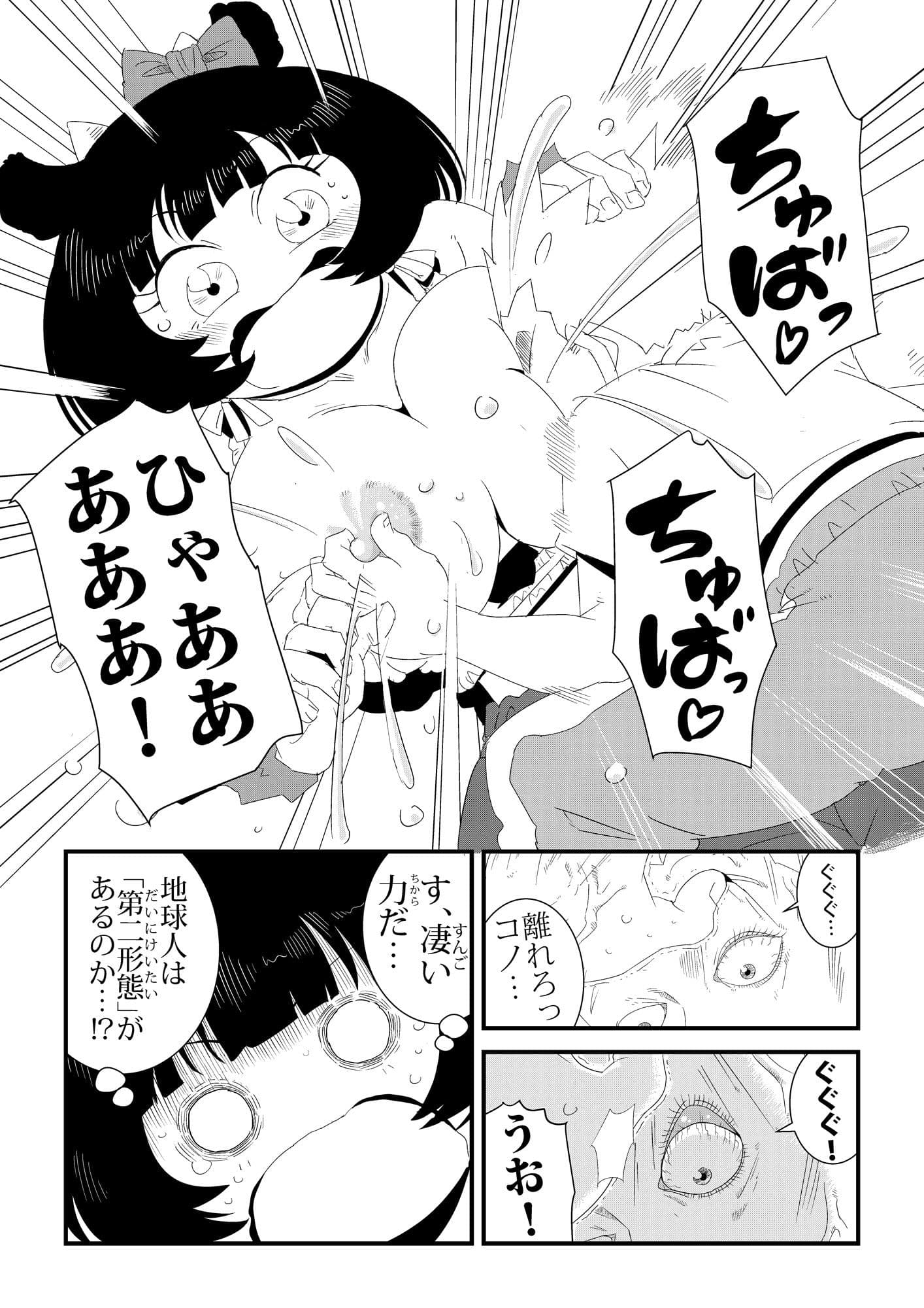 うし星人 サンプル 10