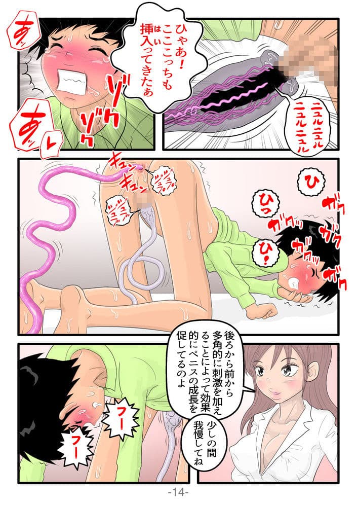 悶絶触手セラピー サンプル 4