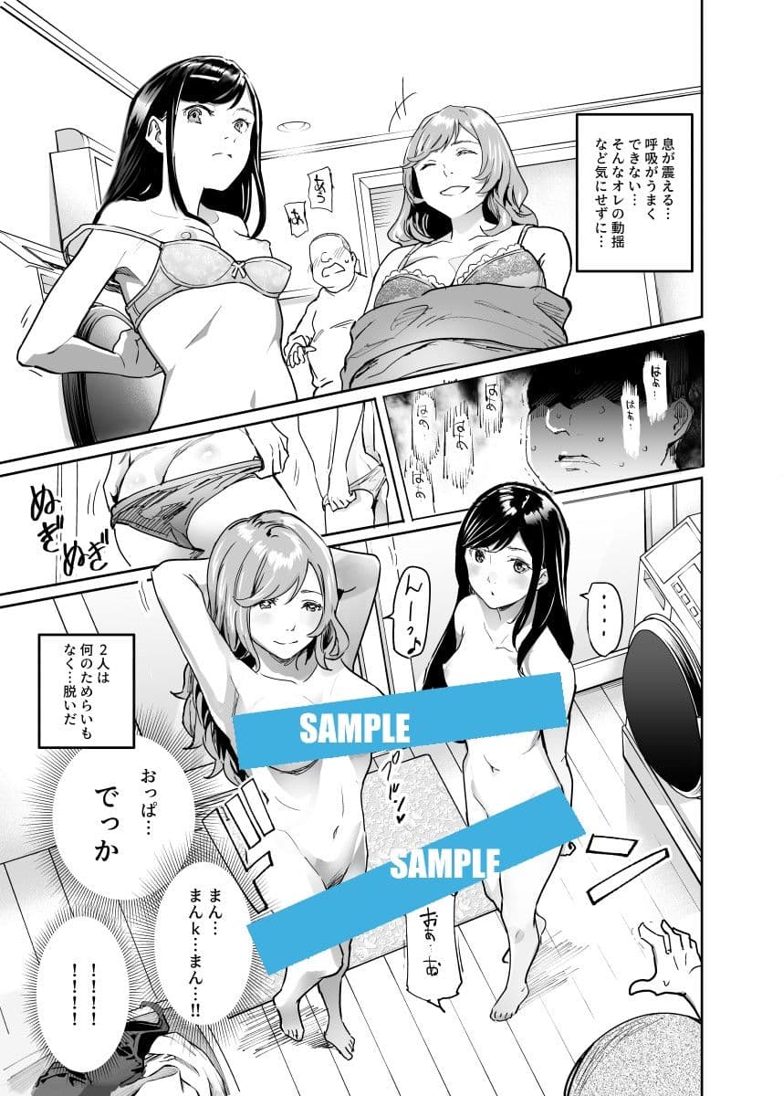 じゃあ一緒にお風呂入りましょ？EX〜好きな子の家で晩御飯食べたら皆でお風呂も入ることになった件〜 サンプル 7