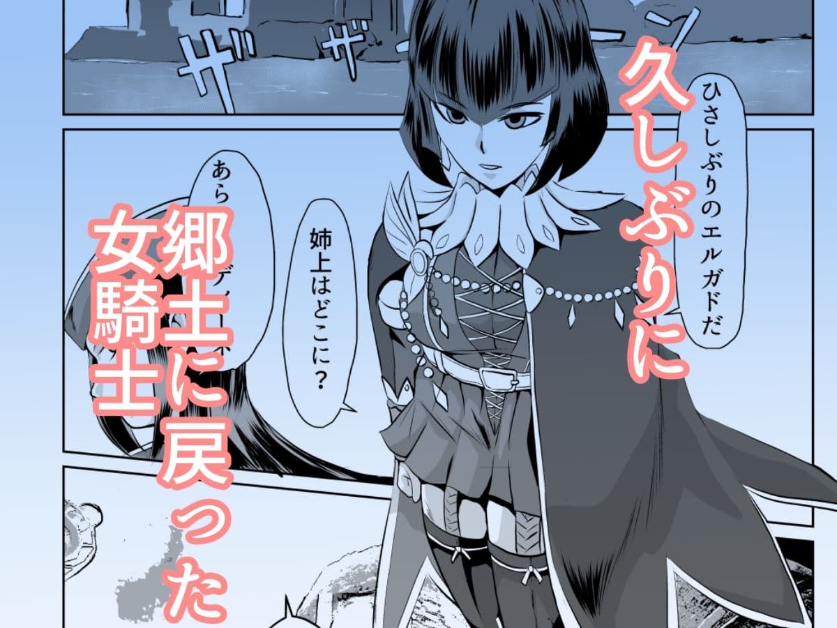 盟友エロクエスト 女王国騎士編 サンプル 1