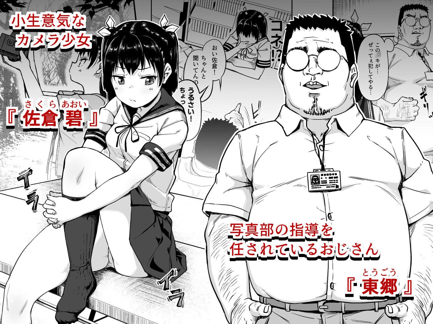 女子写真部とおじさん指導員2 サンプル 1