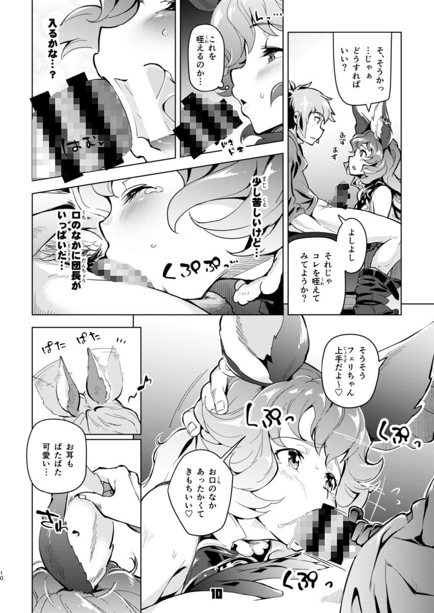 フェリちゃんとちゅっちゅする本 サンプル 2