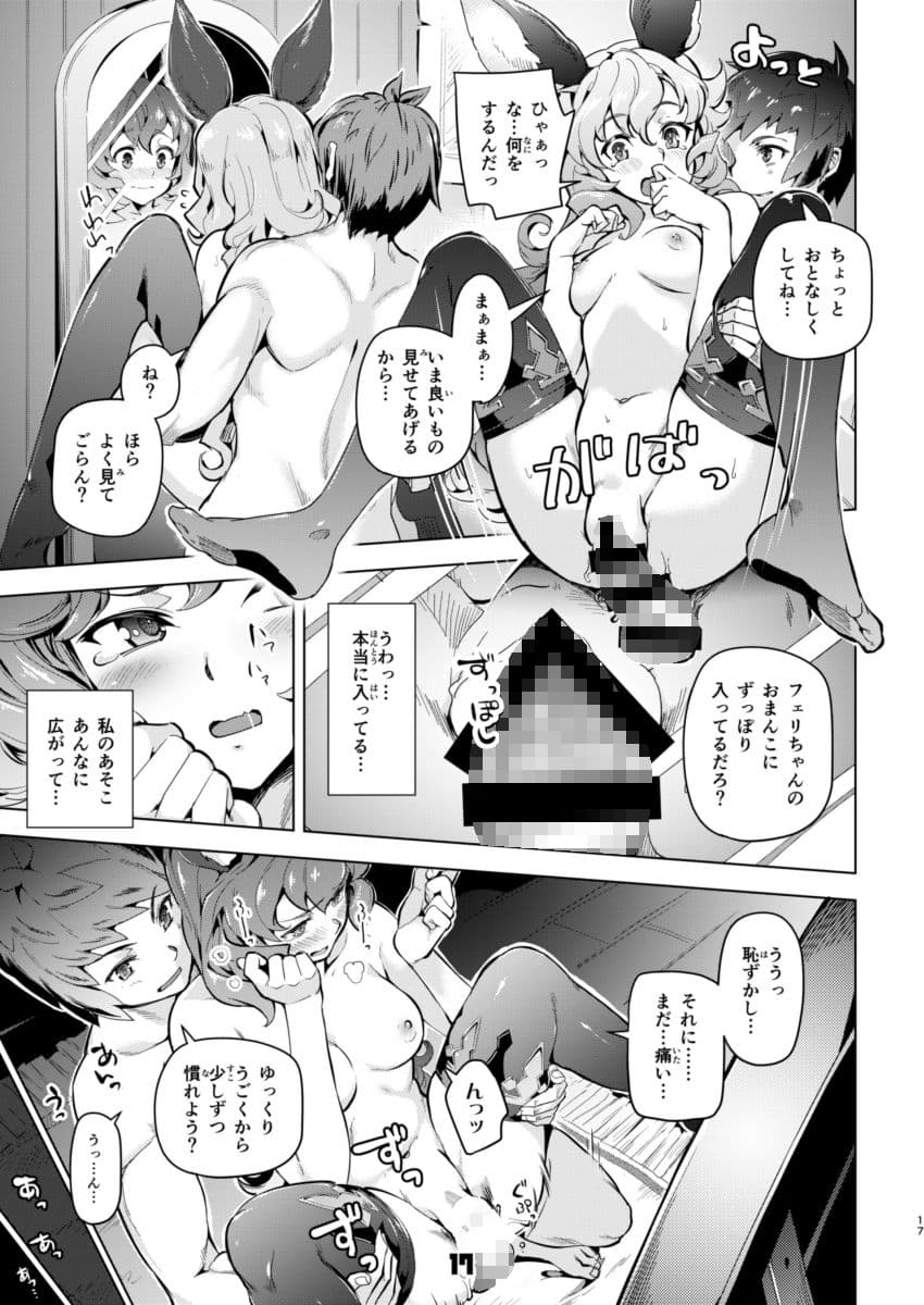 フェリちゃんとちゅっちゅする本 サンプル 3