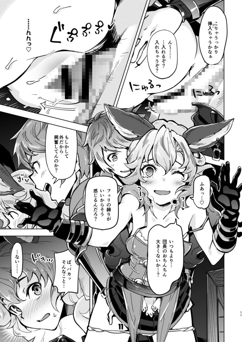 フェリちゃんがちゅっちゅしてくる本 サンプル 3