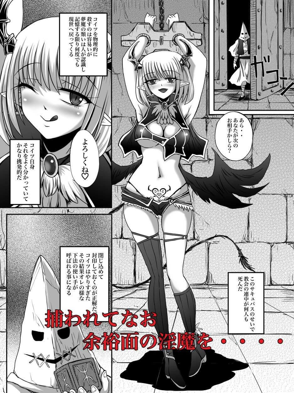 サキュバス・イン・ザ・蟲地獄 サンプル 1