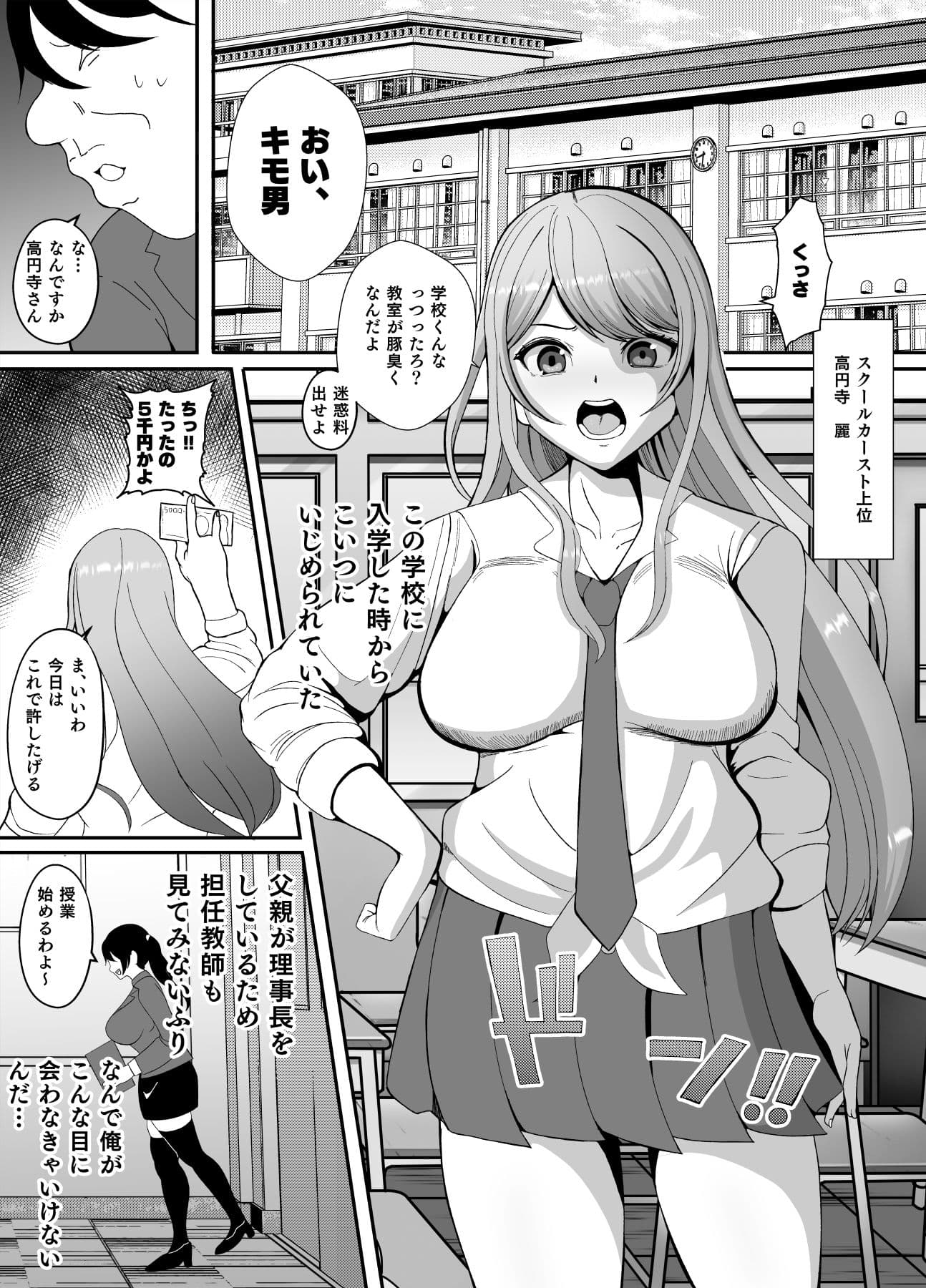 皮化アプリ〜俺をいじめてきた高飛車系クラスメイトを皮にして●す〜 サンプル 2