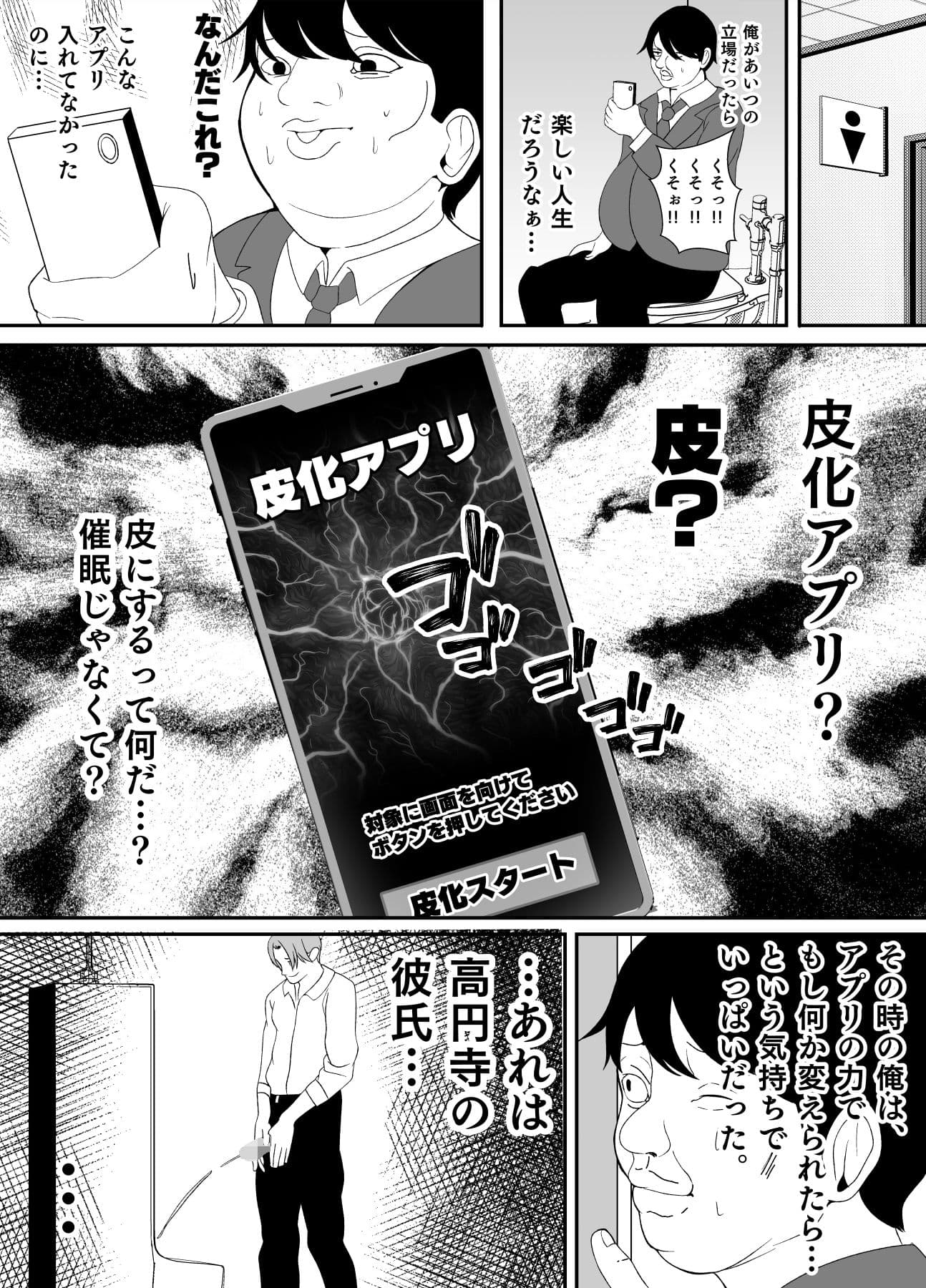 皮化アプリ〜俺をいじめてきた高飛車系クラスメイトを皮にして●す〜 サンプル 3