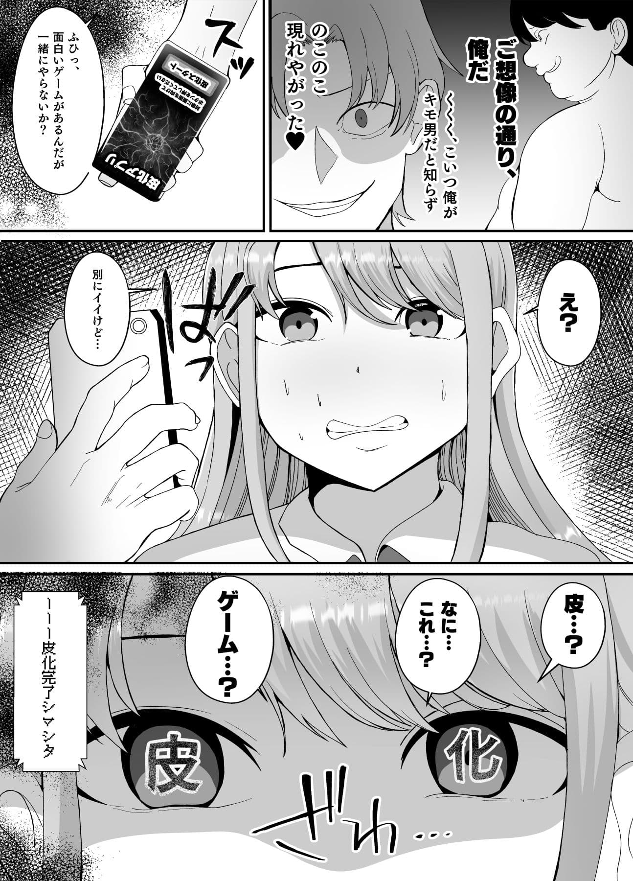 皮化アプリ〜俺をいじめてきた高飛車系クラスメイトを皮にして●す〜 サンプル 5