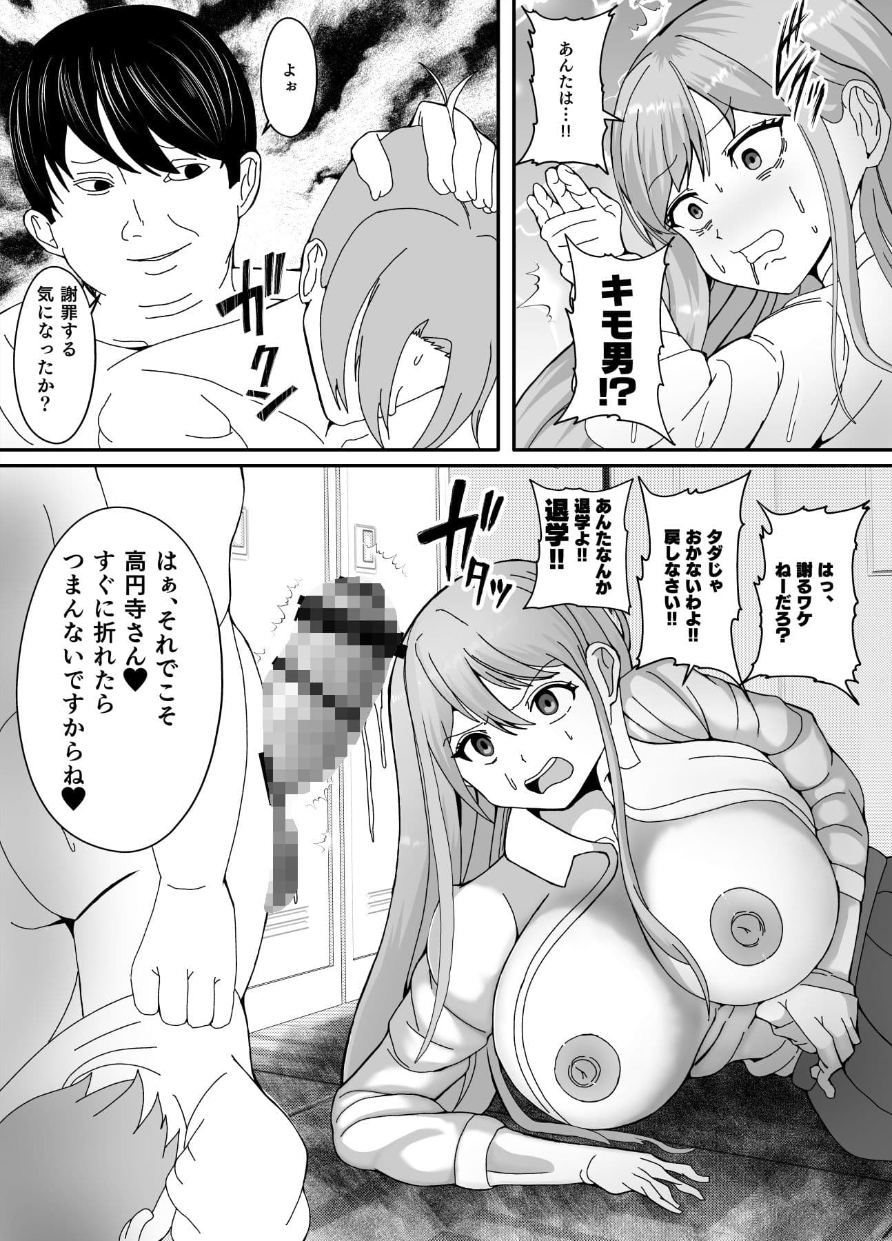 皮化アプリ〜俺をいじめてきた高飛車系クラスメイトを皮にして●す〜 サンプル 8