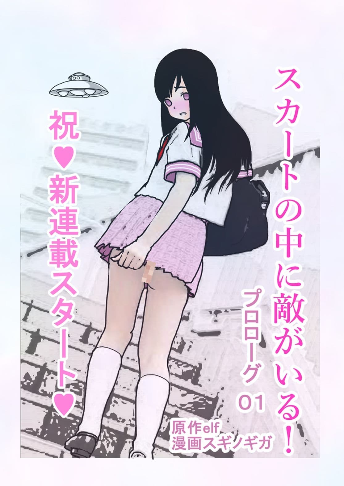 スカートの中に敵がいる サンプル 1