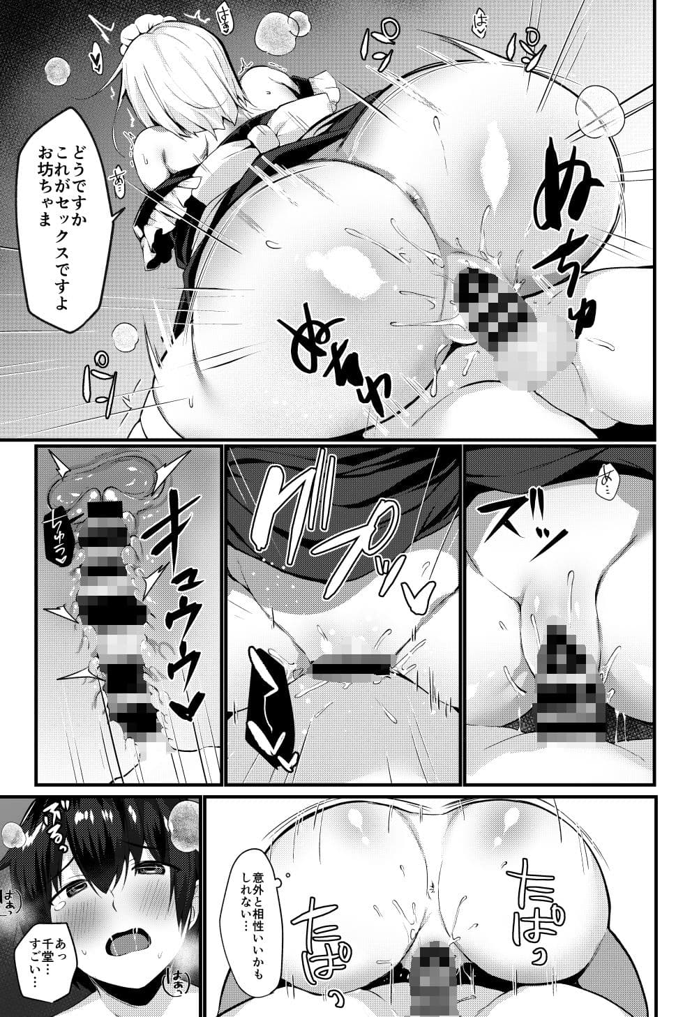 お坊ちゃまと呼ばないで サンプル 4