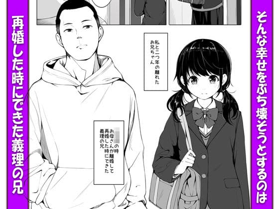 幼馴染の裕美ちゃんは僕が寝ている間に義理のお兄さんに犯●れました サンプル 2