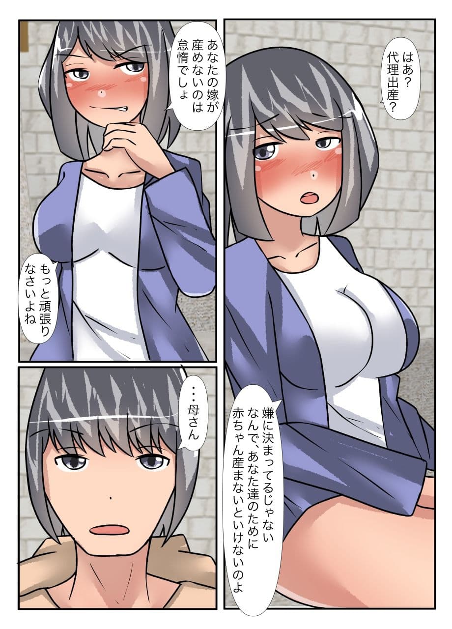 【母子相姦】母に代理出産を断られたので、入れ替わりアプリで無理やりお願いする サンプル 1