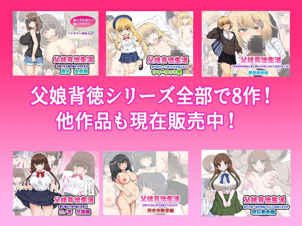 父娘背徳生活「離婚後に育てた一人娘と禁断の愛」神山詩音編2 サンプル 9