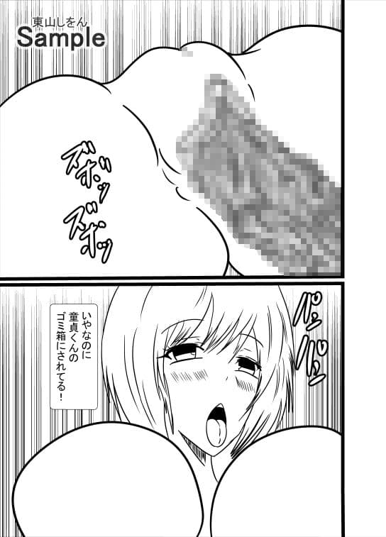 私は童貞くんの壁尻ゴミ箱です。02 サンプル 3