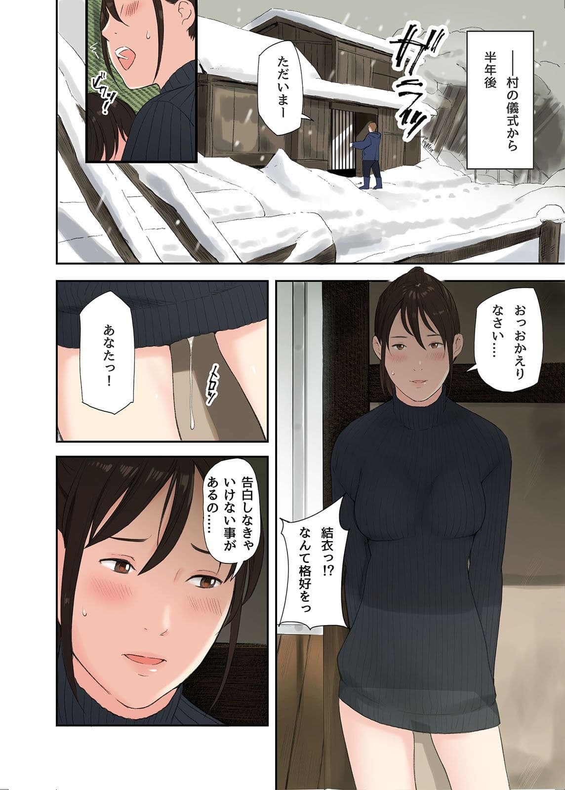 村の淫習で筆おろしされた結果、最終話 サンプル 10