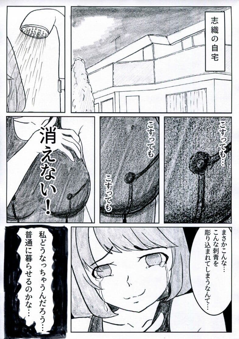 改造少女 三ノ瀬 志織 サンプル 3