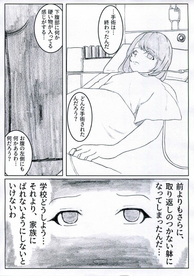 改造少女 三ノ瀬 志織 サンプル 5