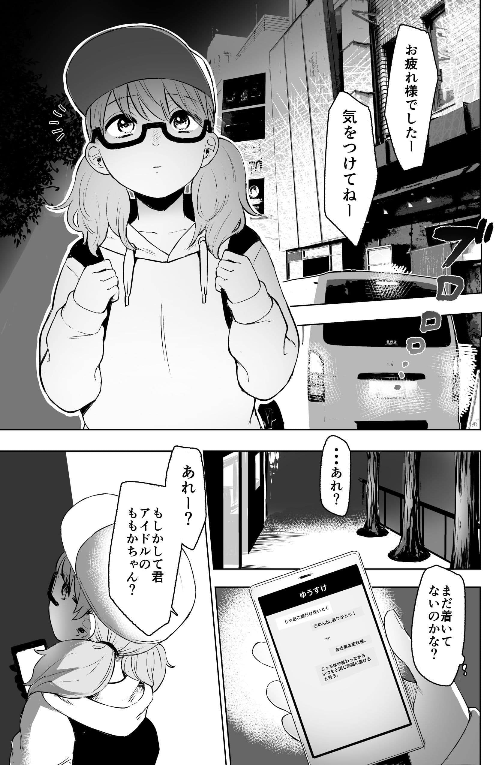 セ○クス依存症アイドル ももか サンプル 4