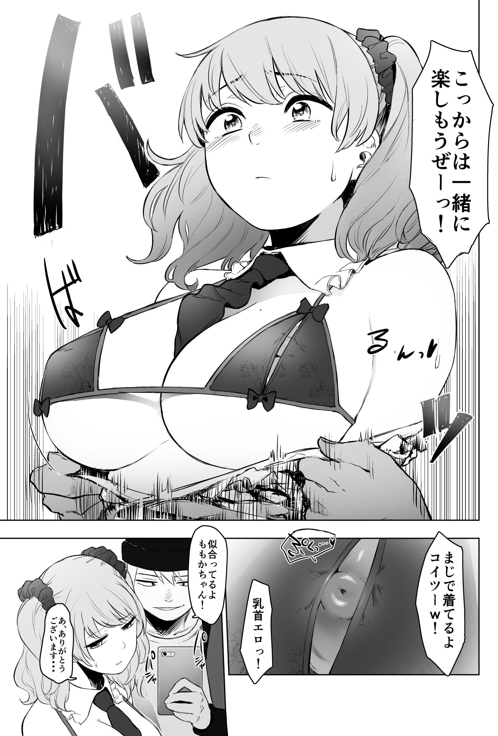 セ○クス依存症アイドル ももか サンプル 5