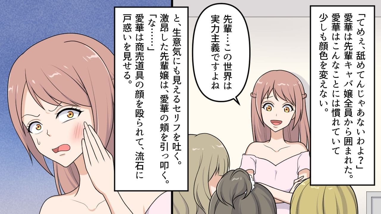 ＜朗読・漫画セット＞地方キャバ嬢の伝統的なイジメ お尻の穴に氷柱を入れる。 サンプル 1