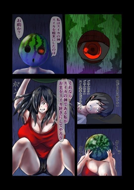 スイカの神様 サンプル 4