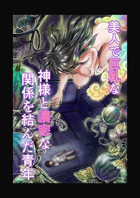 スイカの神様 サンプル 9