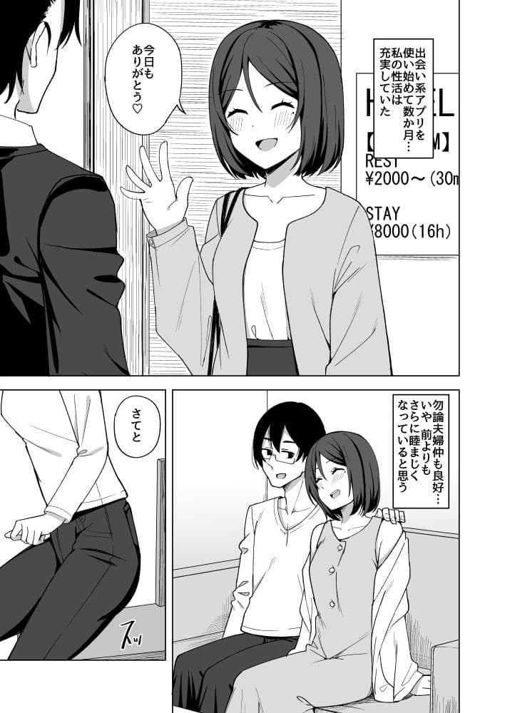 淫乱人妻の浮気日記『夫婦の寝室』 サンプル 2