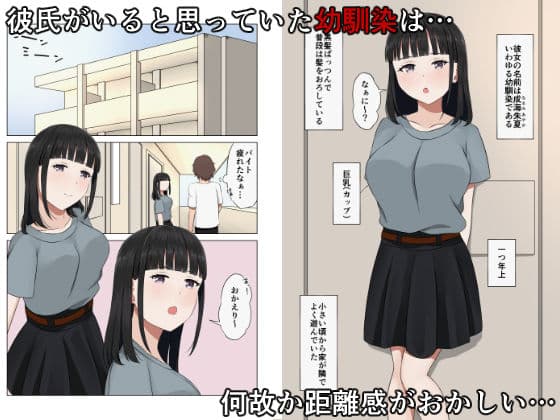 諦めようと思っていたのに。 〜幼馴染を眠っている間に犯しまくる〜 サンプル 2