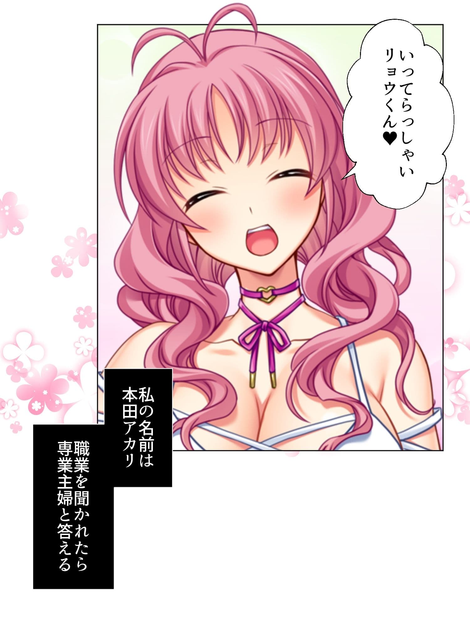 寝取られSNS…ヒキニートに奪われた彼女 上巻 サンプル 1