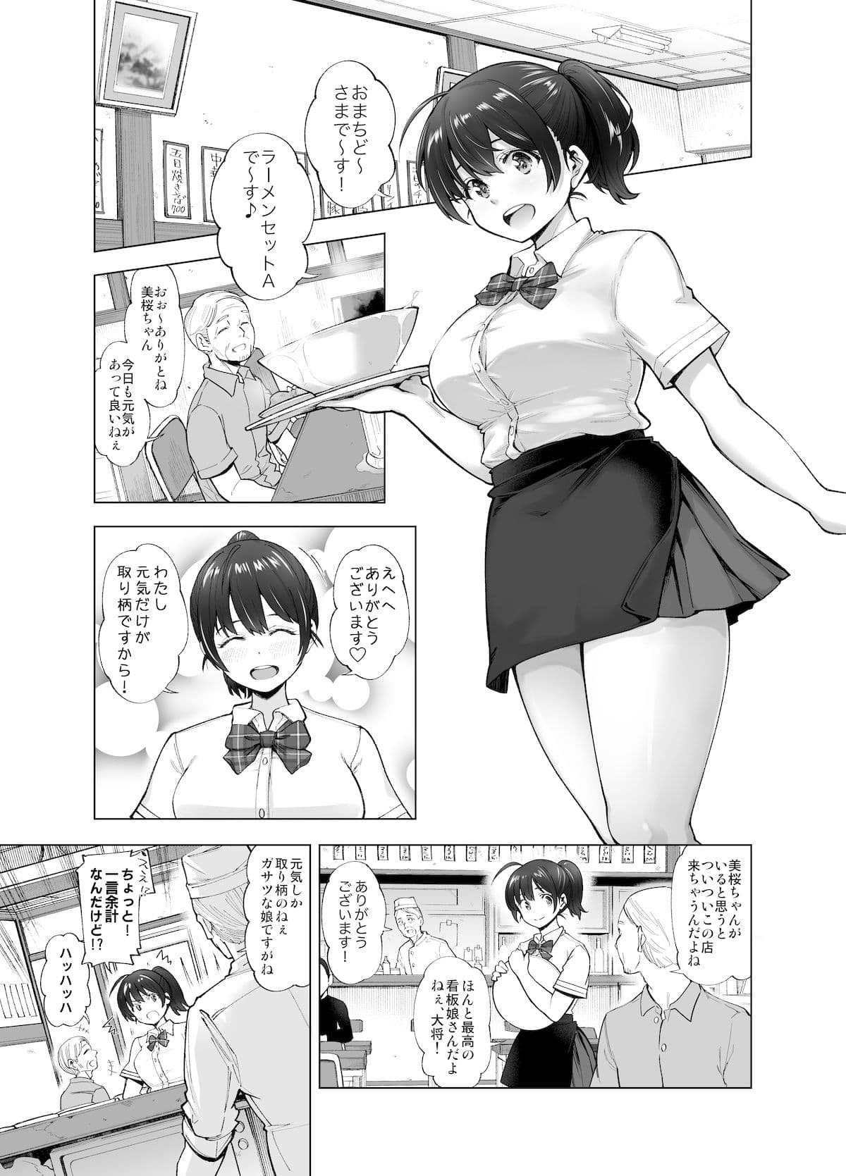 さくら裂ク 散ル花びら 〜愚劣なオッサンの手に堕ちた俺の幼なじみ 吉岡美桜〜 サンプル 1
