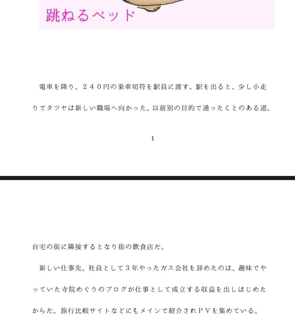 新しい職場の上司に誘われ初日からセックス 近くのビジネスホテルで二人の人間の夜の営みで跳ねるベッド サンプル 1