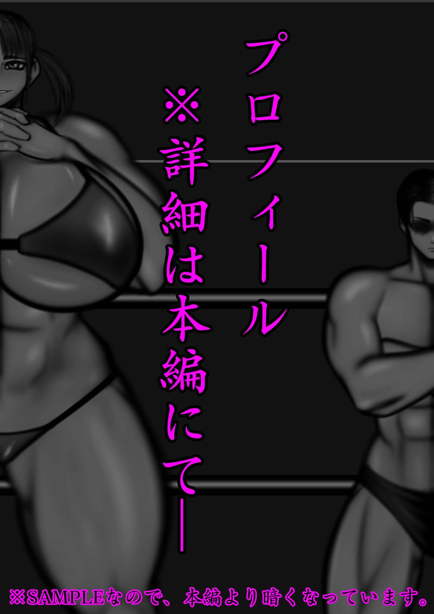 裏・総合格闘技4 ミックスファイト 〜おっぱいに全て潰される〜 サンプル 1