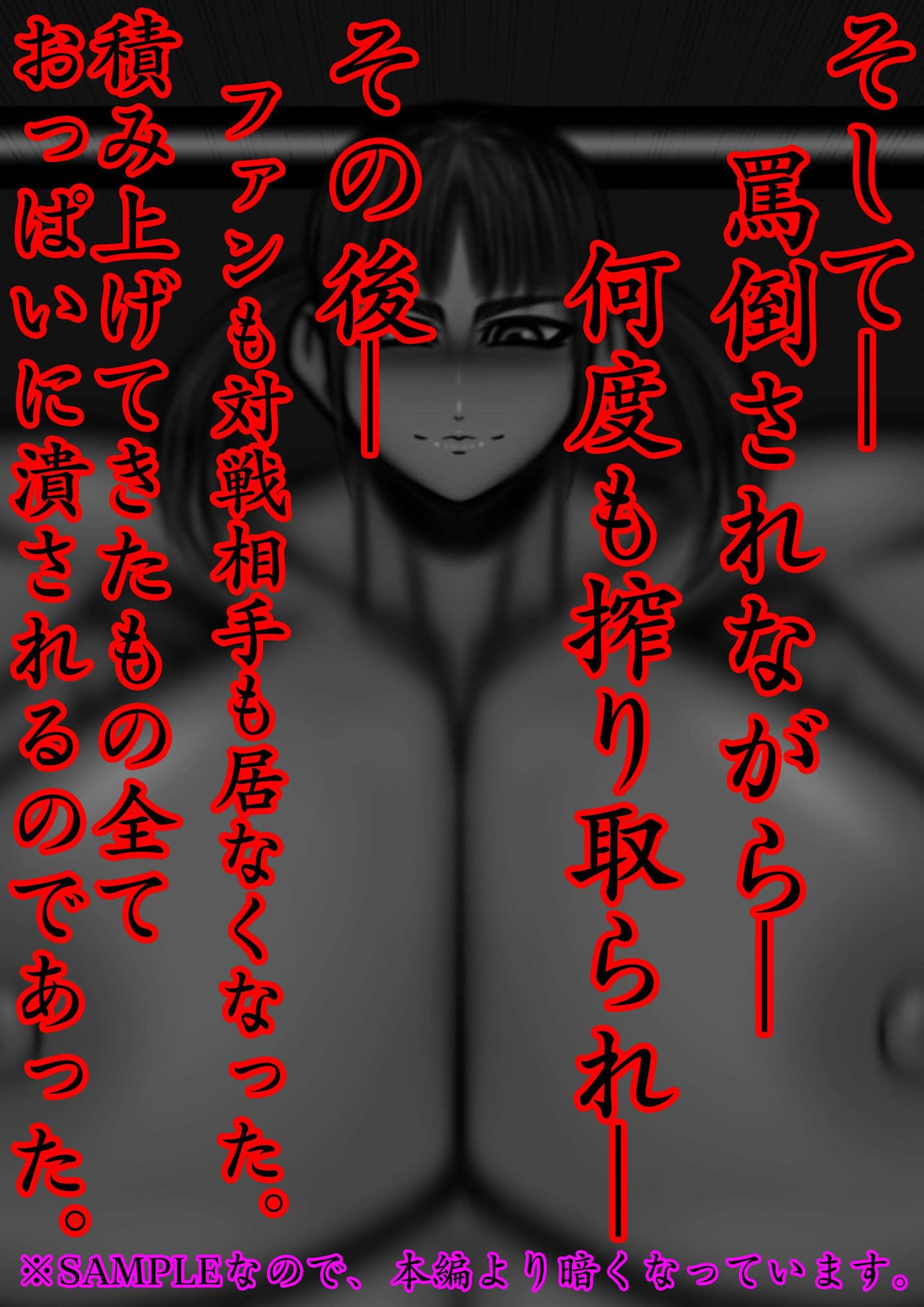 裏・総合格闘技4 ミックスファイト 〜おっぱいに全て潰される〜 サンプル 10