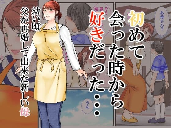 父親のいない間にずっと好きだった母に種付けしました サンプル 1