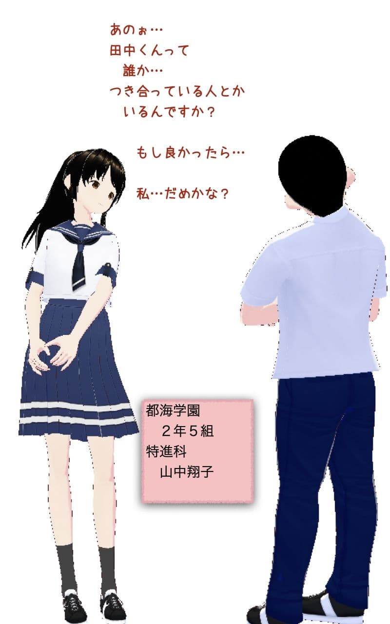 なぜか田中がモテてる サンプル 1