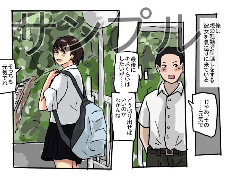 親の転勤で引っ越した俺の彼女がイケメンアイドルに寝取られる サンプル 1