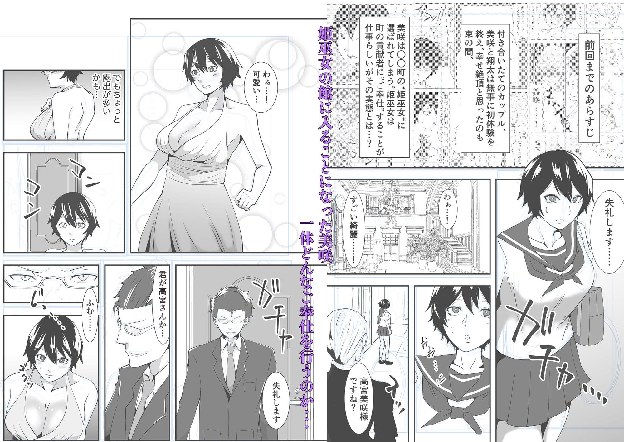 姫巫女の館 彼女が村のご奉仕担当に… サンプル 5