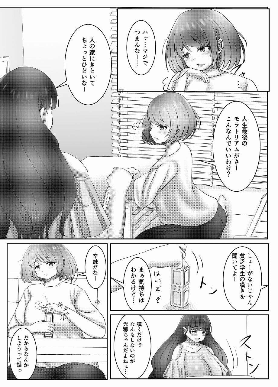 ぽっちゃり・ツイン・ライブ サンプル 3